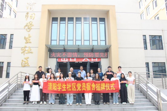 淯阳学生社区（bat365中文官方网站）举行党员宿舍挂牌仪式