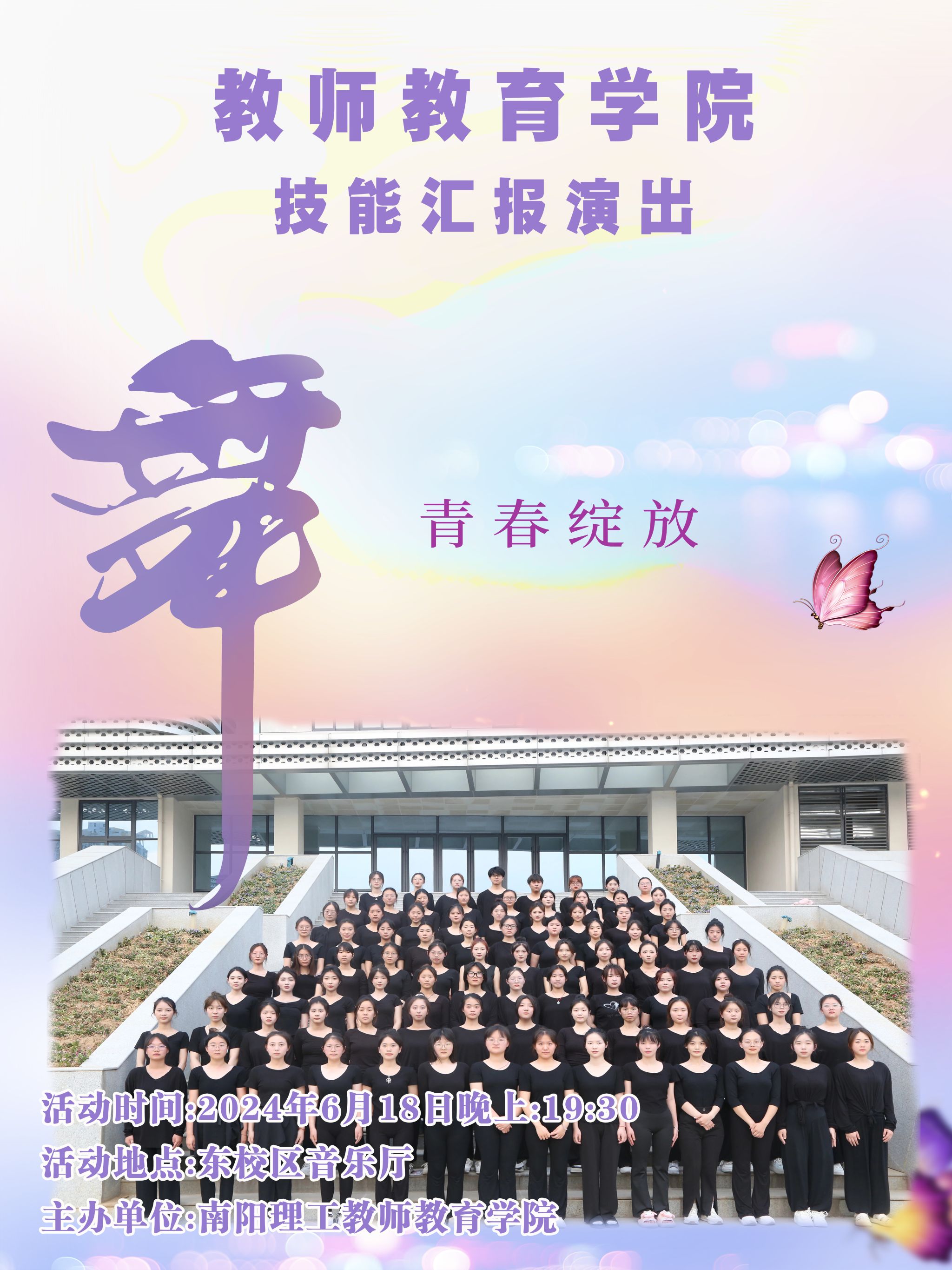 bat365中文官方网站技能汇报演出——青春绽放